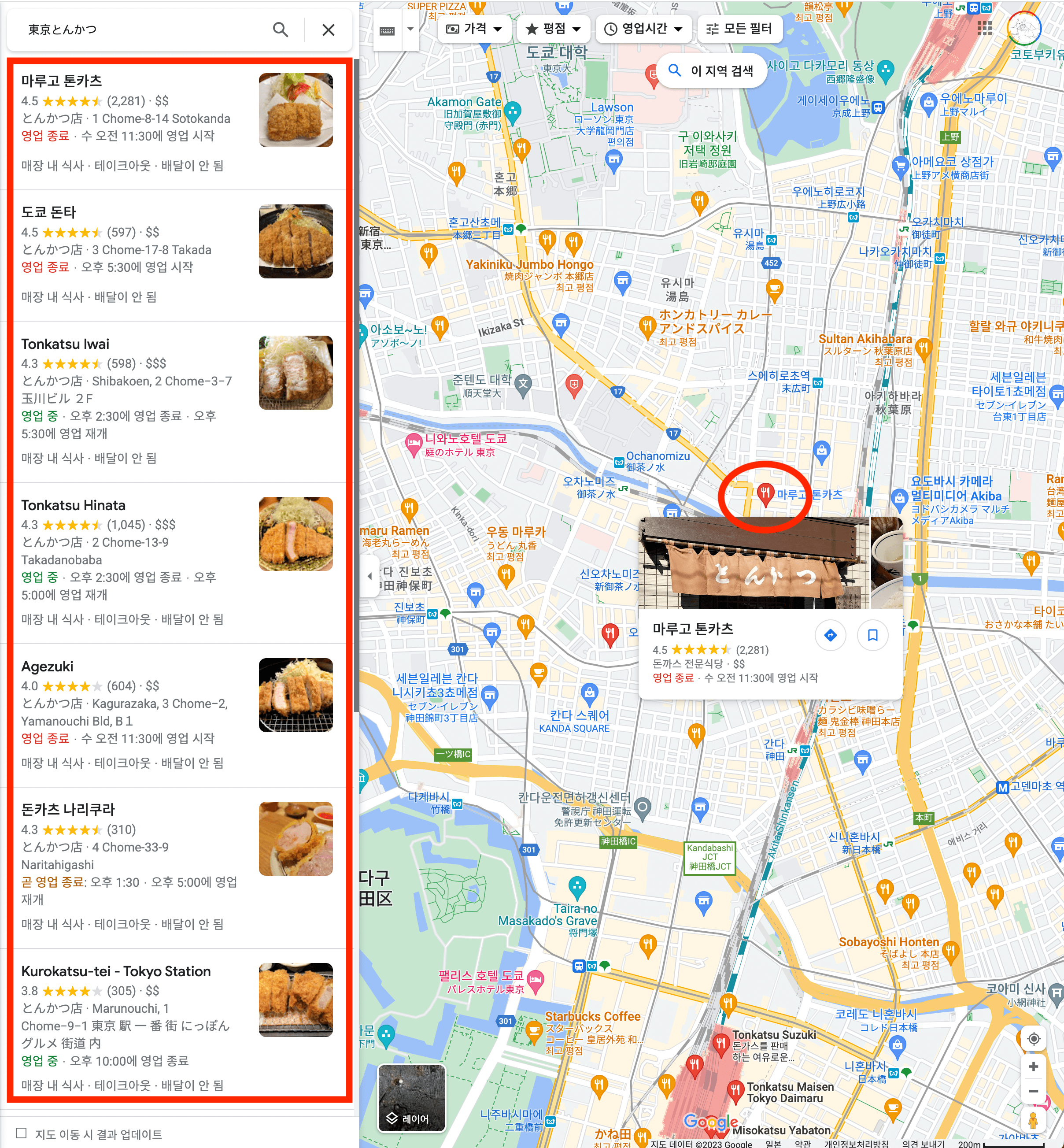 일본 여행 맛집 찾기